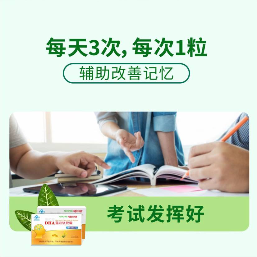 福施福®惠优喜DHA藻油软胶囊 90粒