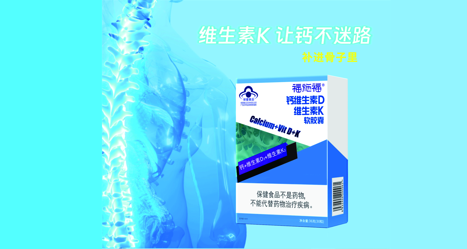 福施福®钙维生素D维生素K软胶囊（60粒）