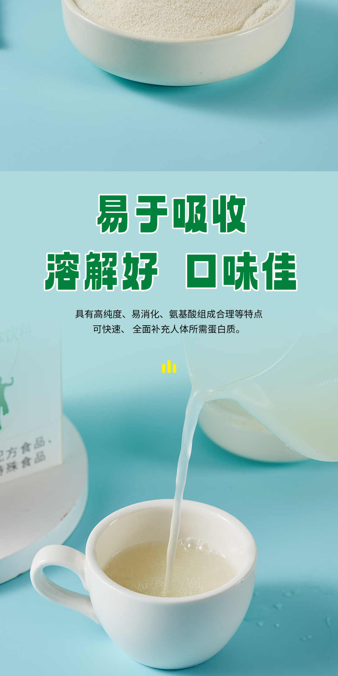 福施福®分离乳清蛋白粉固体饮料