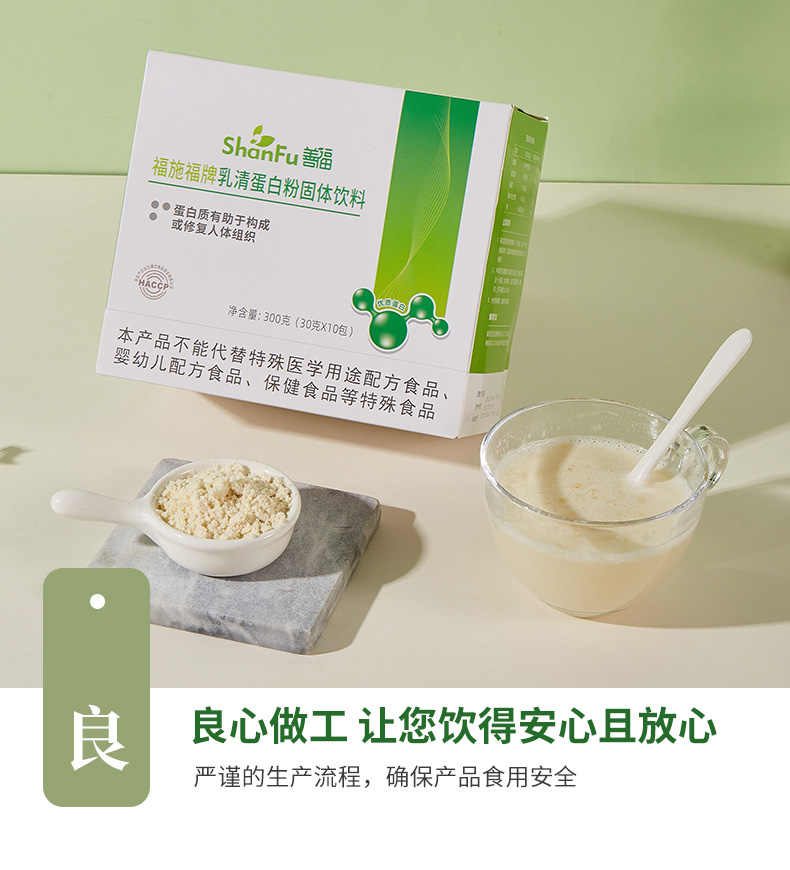 福施福®乳清蛋白粉固体饮料